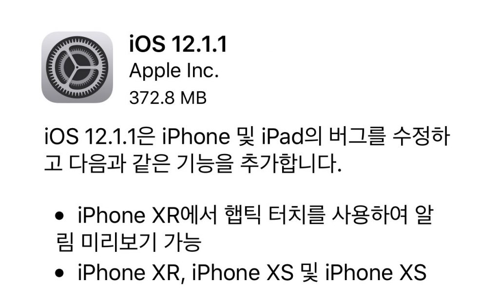 iOS 12.1.1, macOS Mojave 10.14.2 업데이트 배포 3 ios12.1.1