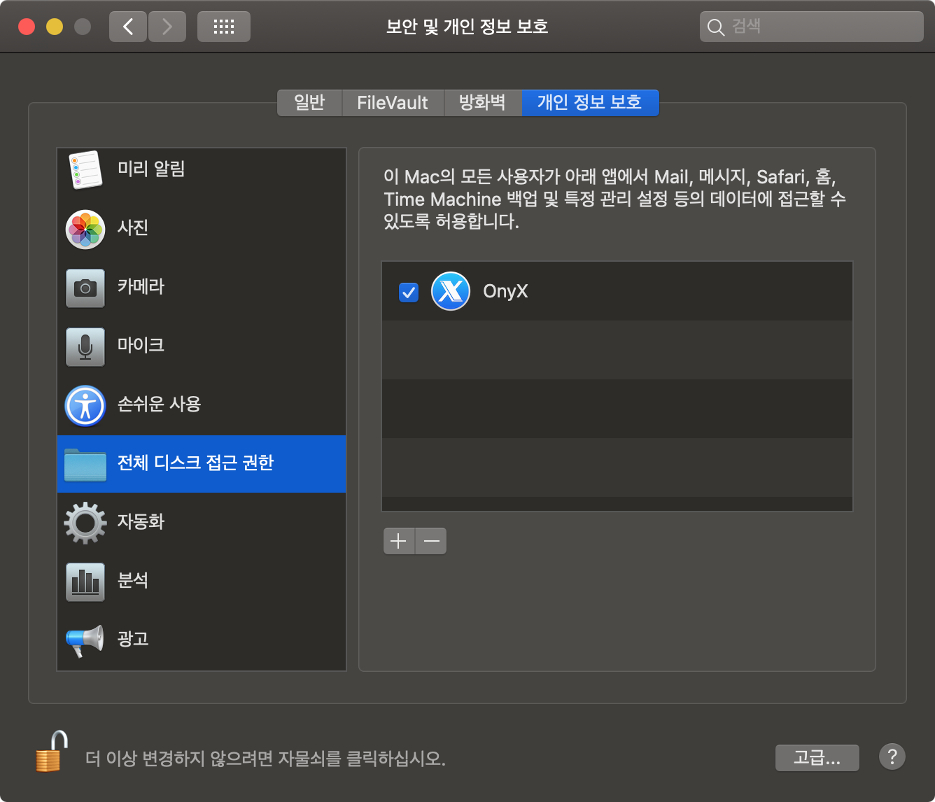 macOS Mojave 최적화 프로그램 OnyX 3.5.6 배포 3 mojave system preferences