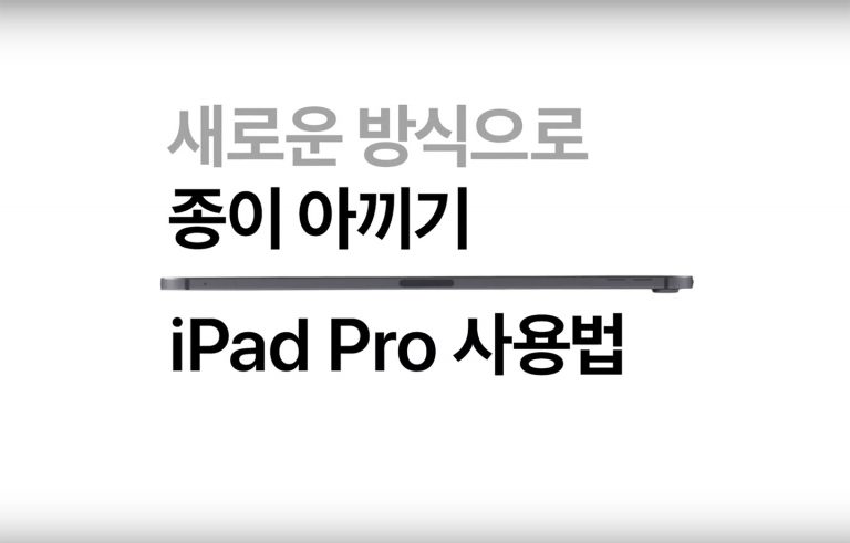 ipad pro new way