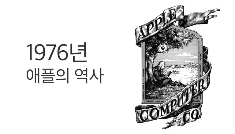 1976 apple history