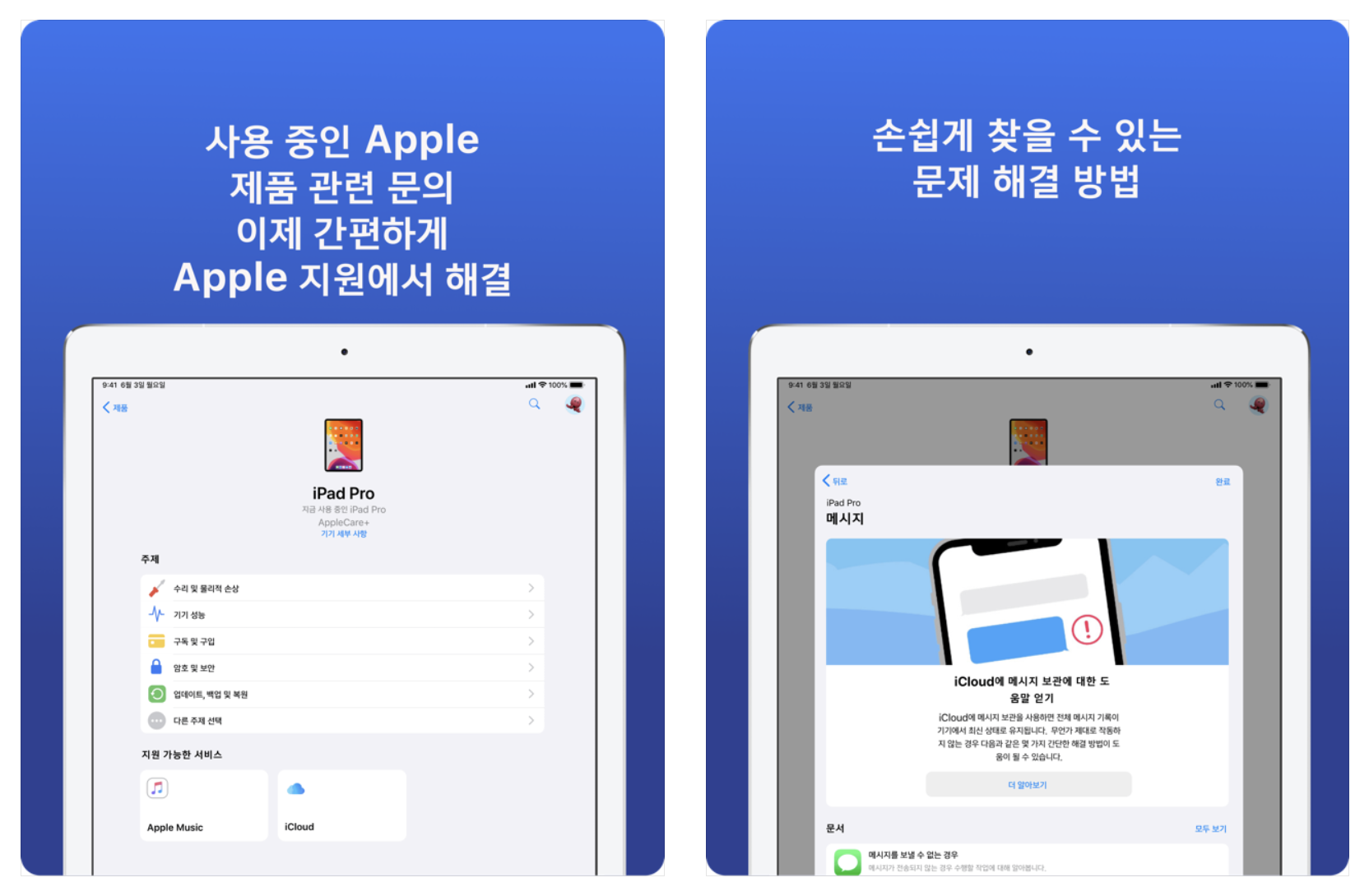 Apple 지원 앱 4.0 버전 업데이트 배포