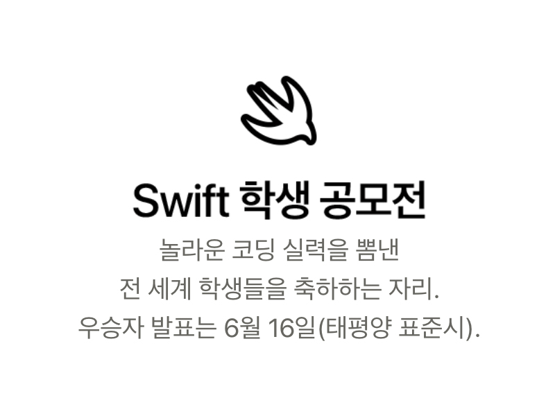 WWDC20 기조 강연 일정 공개, 한국 시간 6월 23일 오전 2시부터