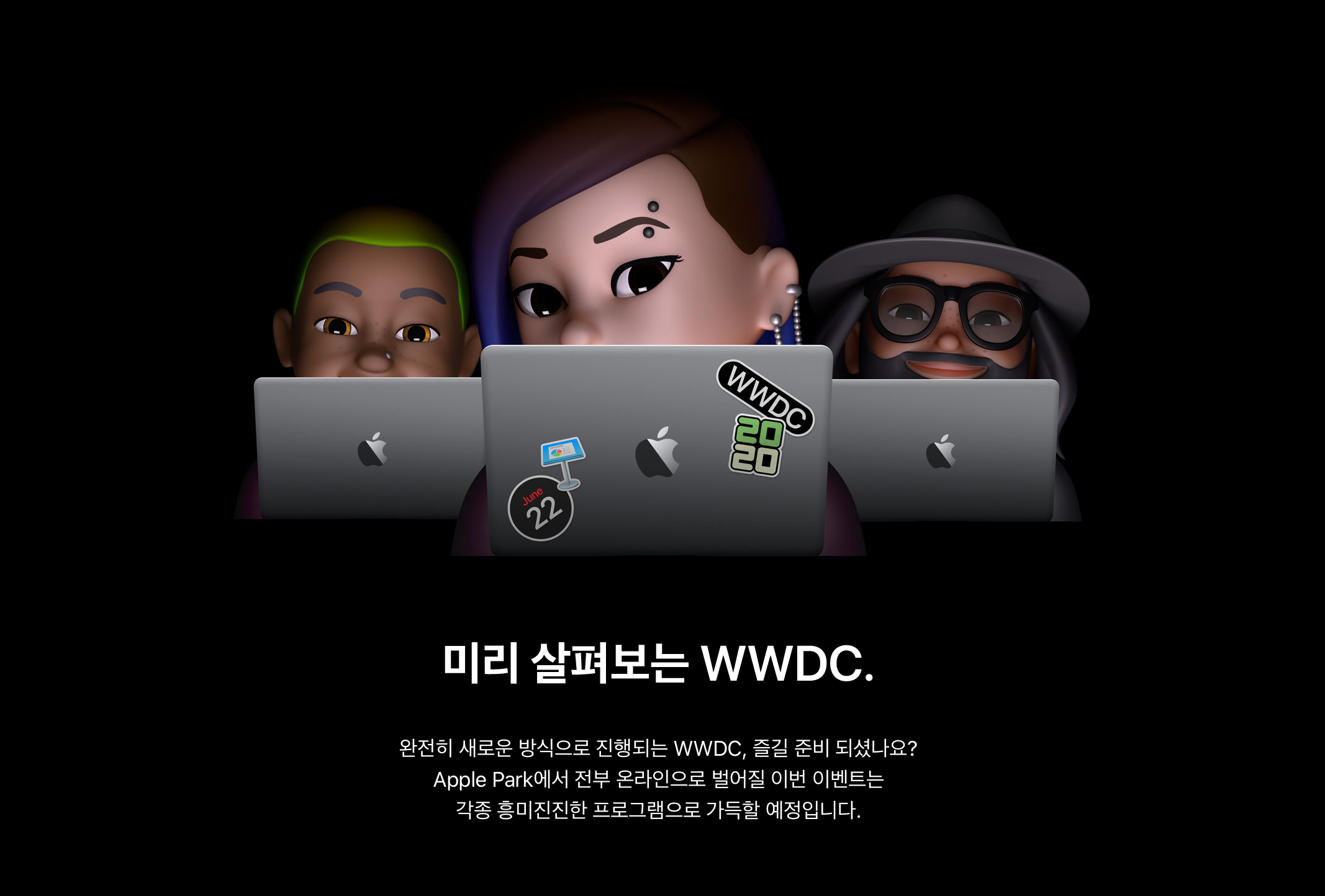 WWDC20 기조 강연 일정 공개, 한국 시간 6월 23일 오전 2시부터