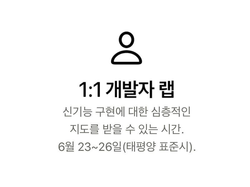 WWDC20 기조 강연 일정 공개, 한국 시간 6월 23일 오전 2시부터