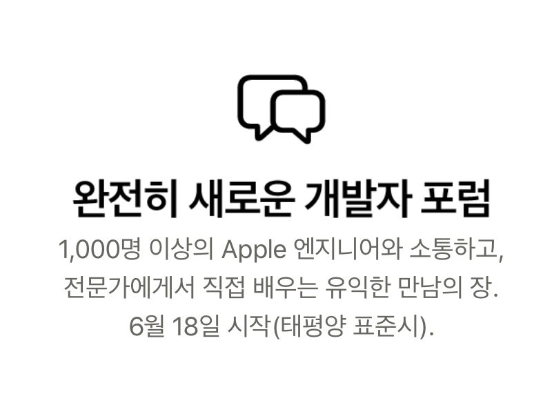 WWDC20 기조 강연 일정 공개, 한국 시간 6월 23일 오전 2시부터