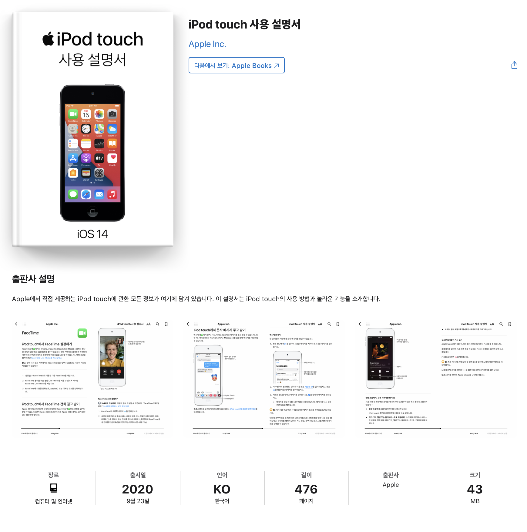 [공식] iOS 14, iPadOS 14, watchOS 7 사용 설명서 배포