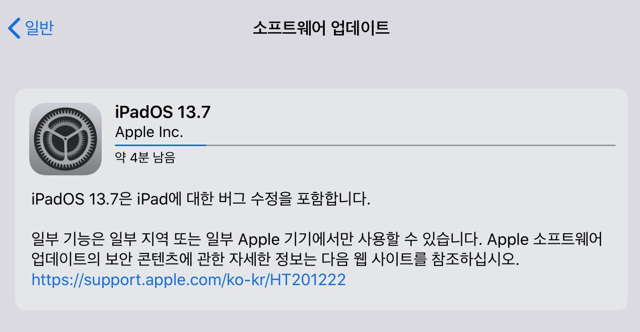 iOS 13.7 / iPadOS 13.7 업데이트