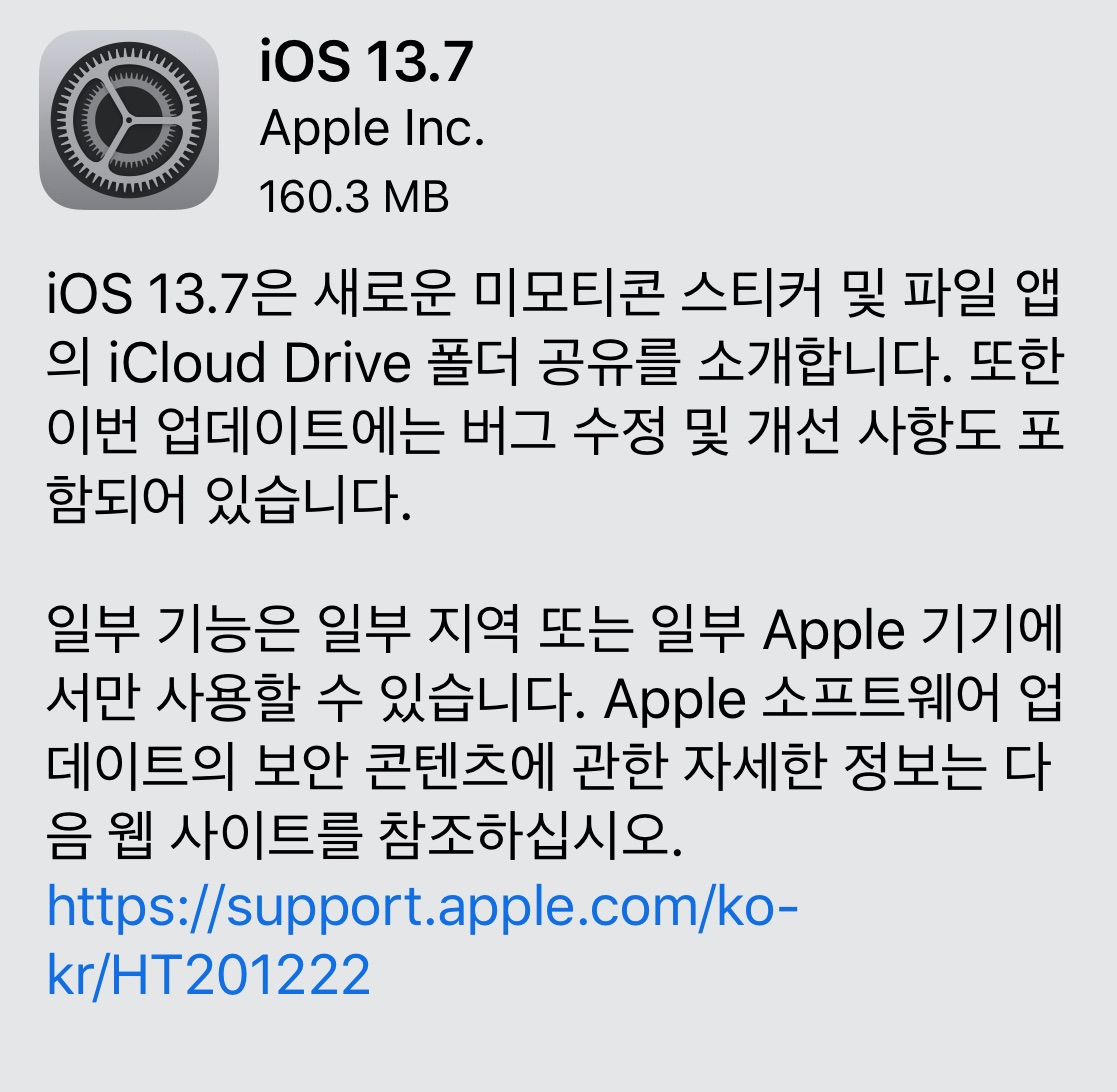 iOS 13.7 / iPadOS 13.7 업데이트