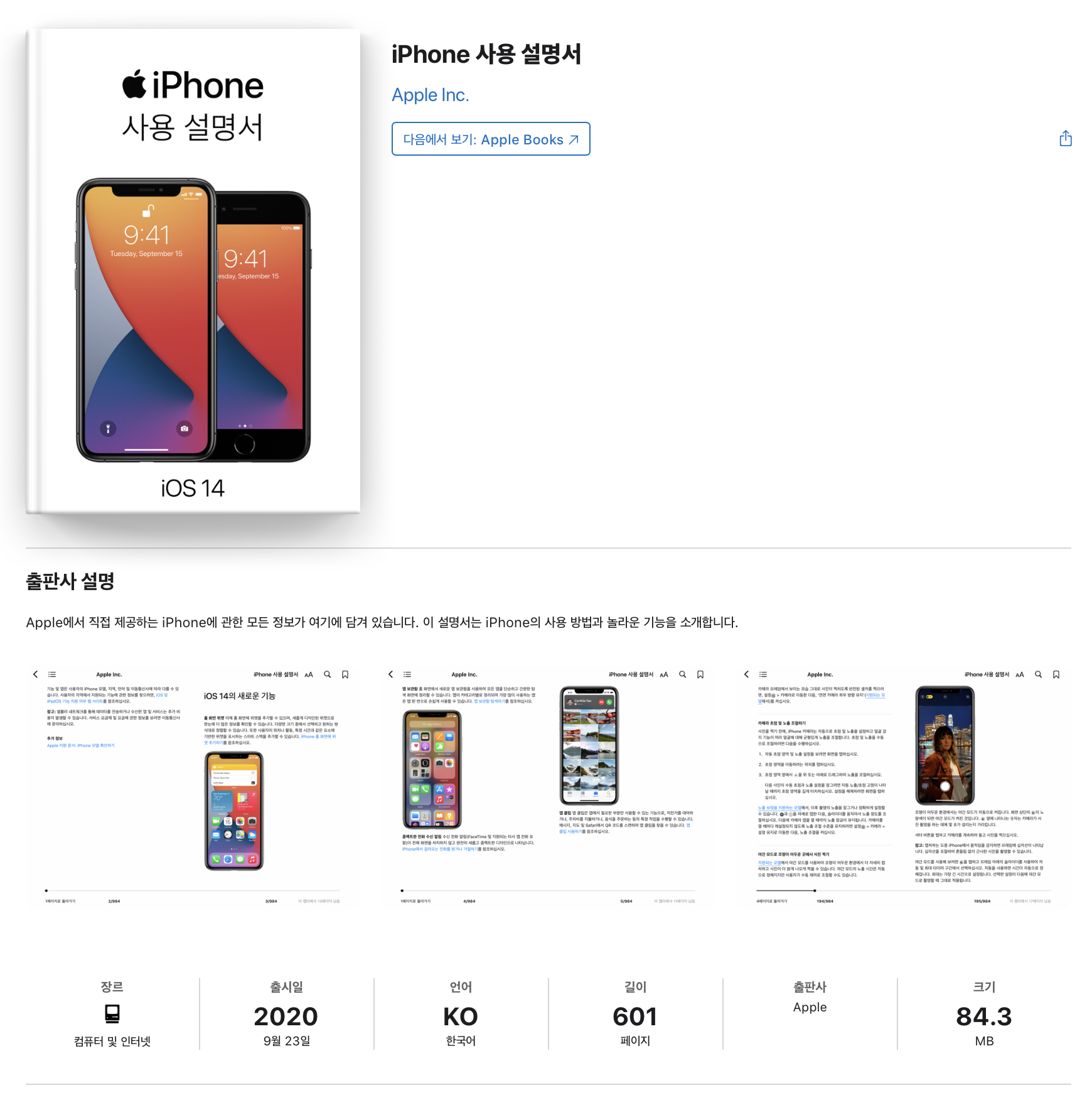 [공식] iOS 14, iPadOS 14, watchOS 7 사용 설명서 배포