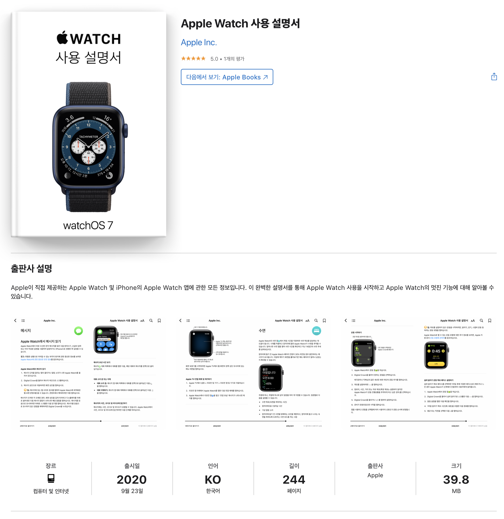[공식] iOS 14, iPadOS 14, watchOS 7 사용 설명서 배포