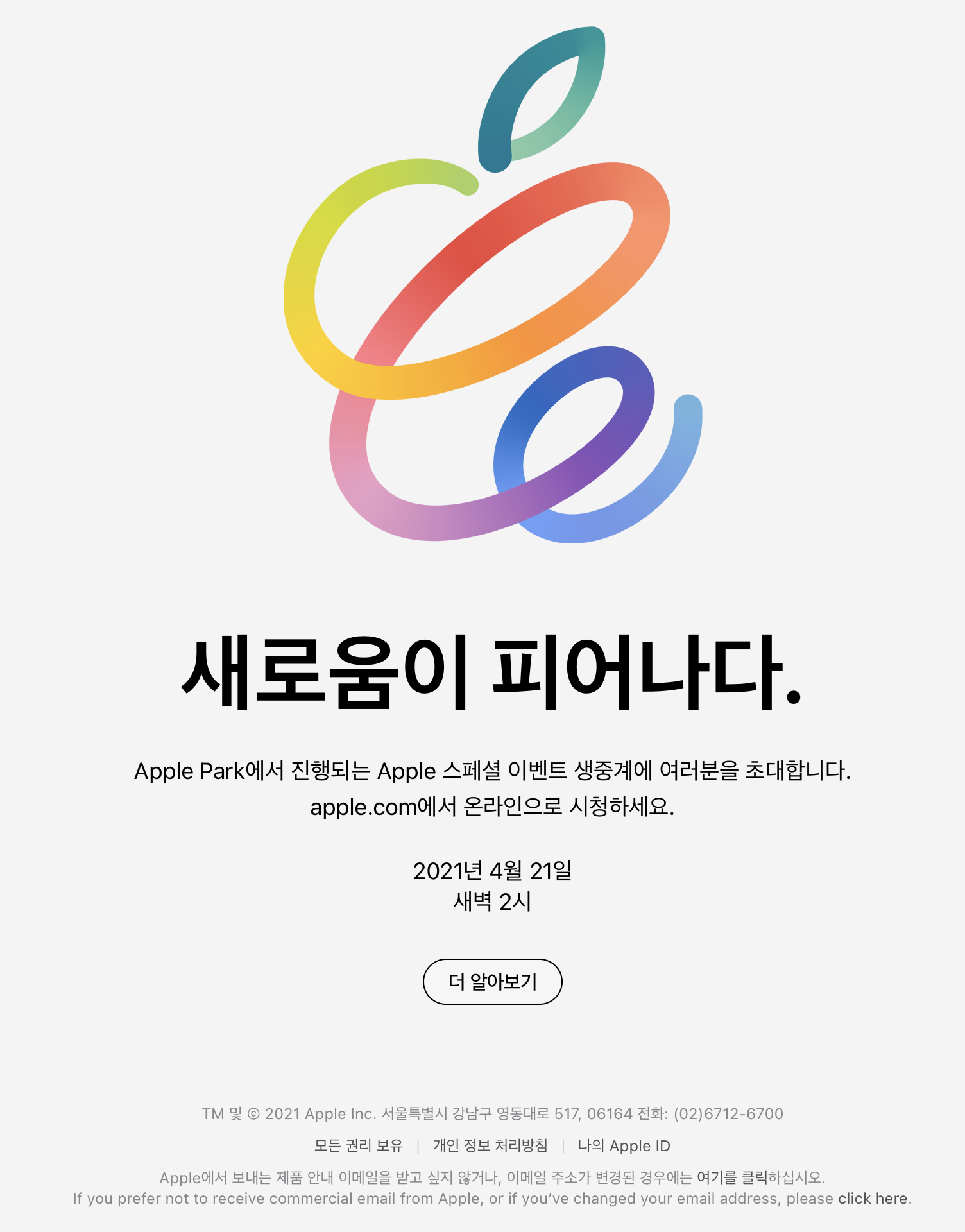 [공식] Apple Event 한국 시간 4월 21일(수) 새벽 2시 개최 - Spring loaded. 새로움이 피어나다.