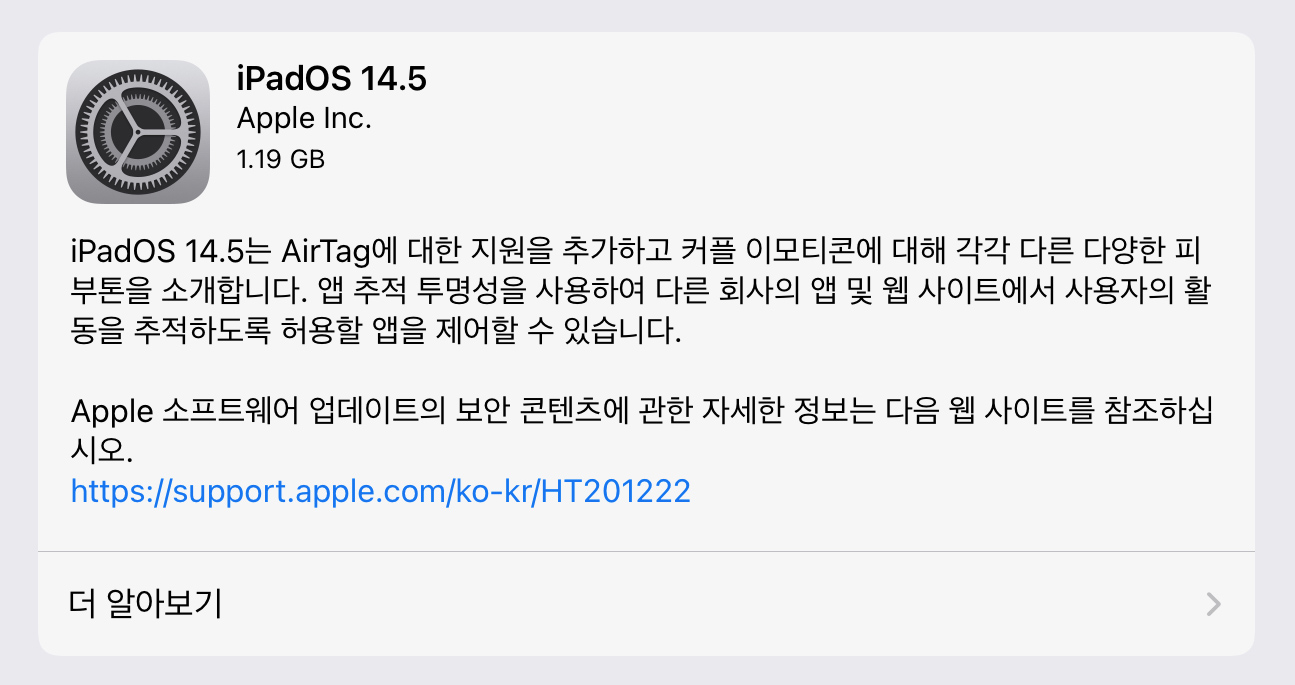 iOS 14.5, iPadOS 14.5, macOS Big Sur 11.3, watchOS 7.4, tvOS 14.5 업데이트 배포