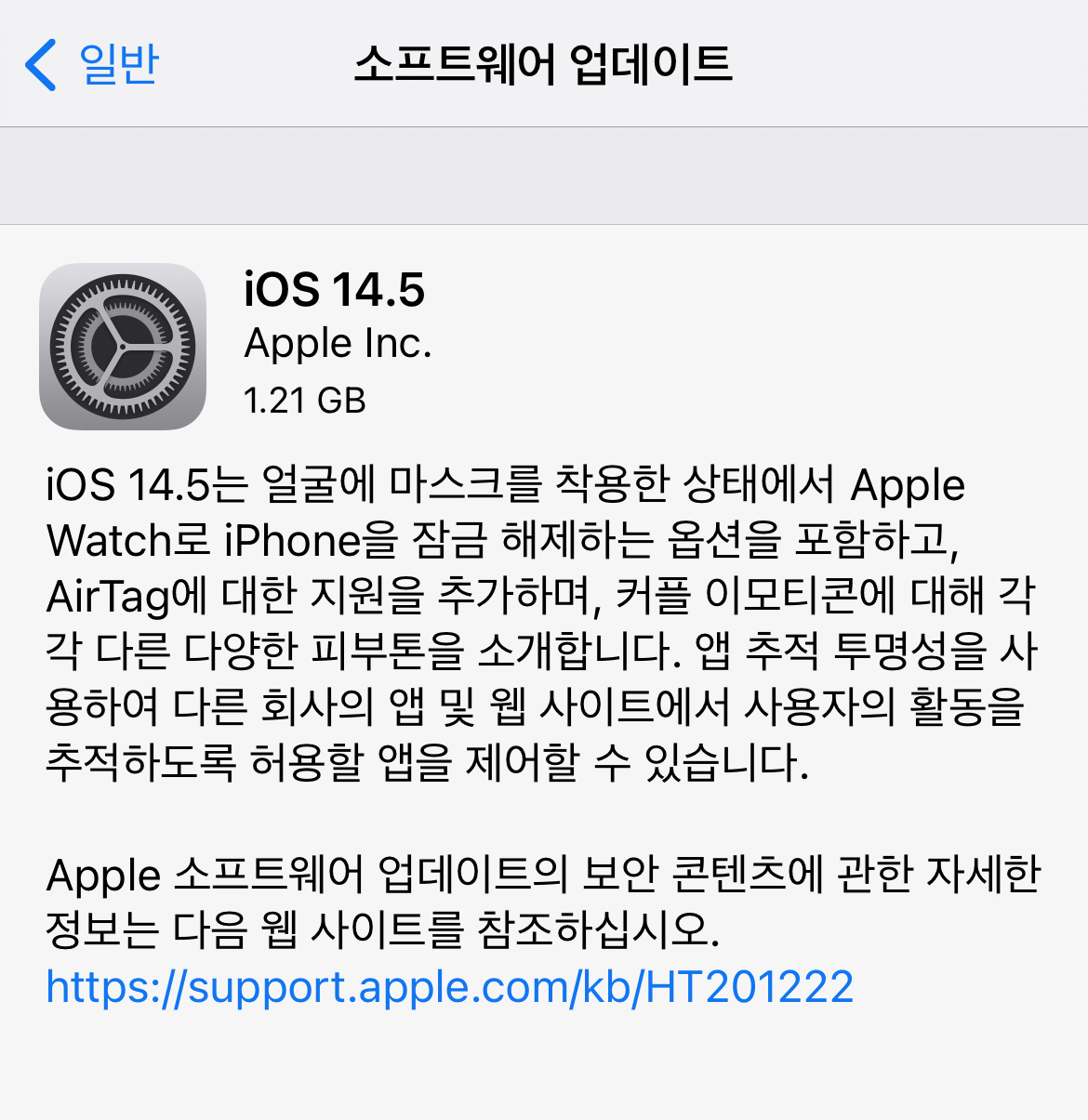 iOS 14.5, iPadOS 14.5, macOS Big Sur 11.3, watchOS 7.4, tvOS 14.5 업데이트 배포