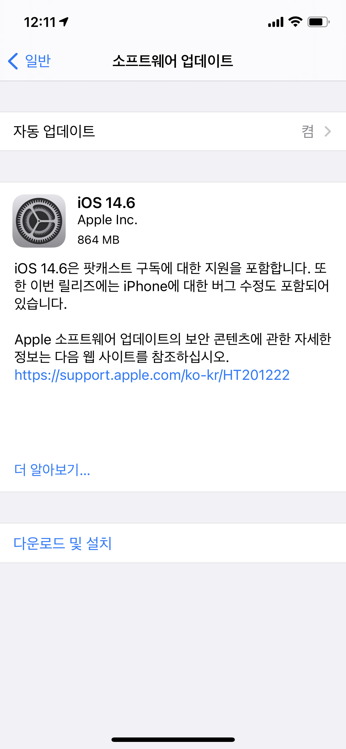 iOS 14.6, iPadOS 14.6, macOS Big Sur 11.4, watchOS 7.5, tvOS 14.6 업데이트 배포
