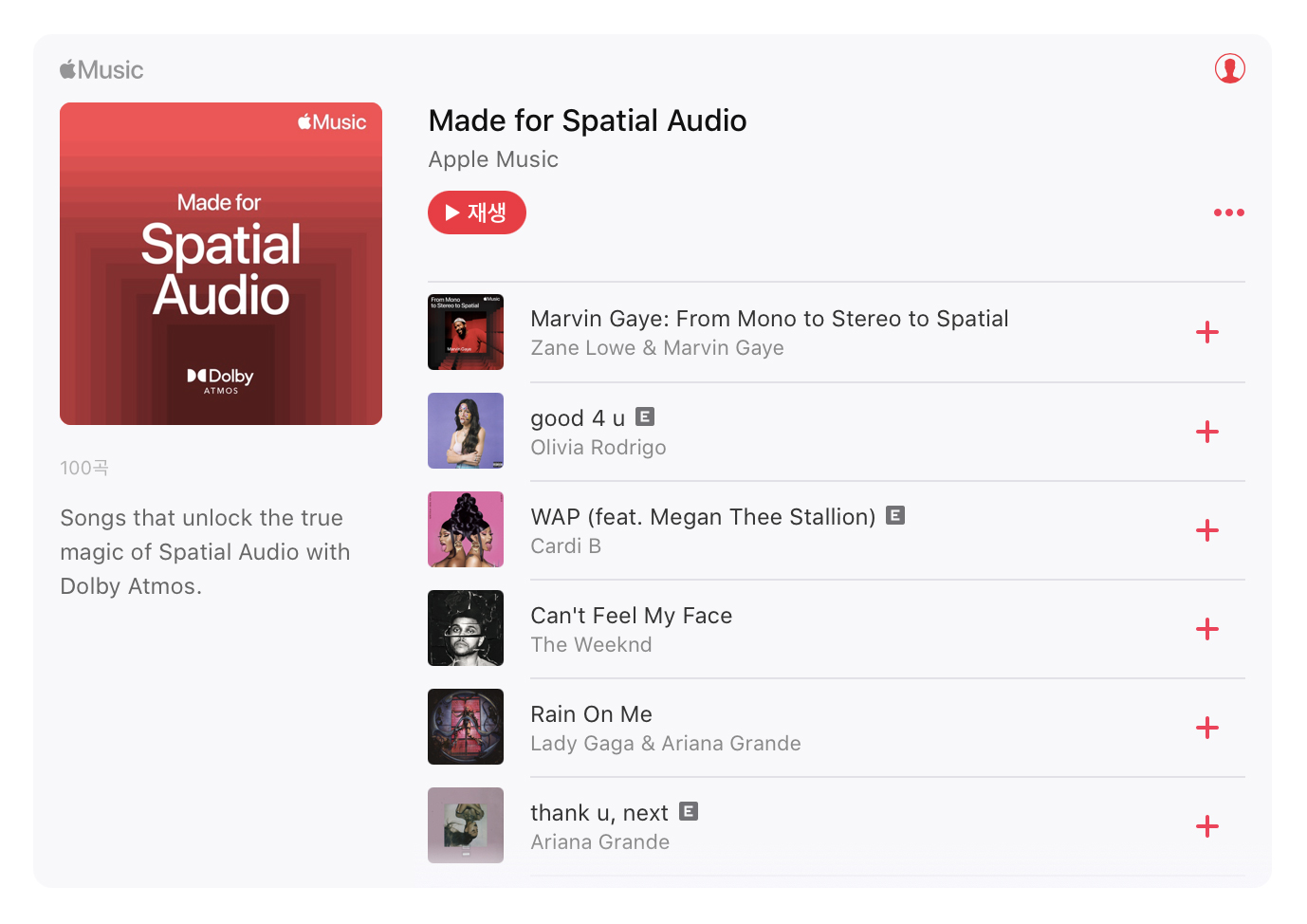[WWDC21] Apple Music의 제인 로우가 설명하는 공간 음향을 통한 음악의 혁신