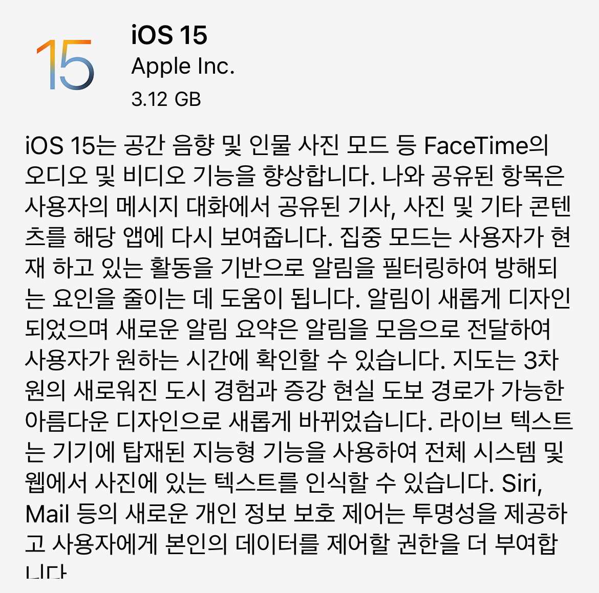 iOS 15, iPadOS 15, watchOS 8, tvOS 15 배포