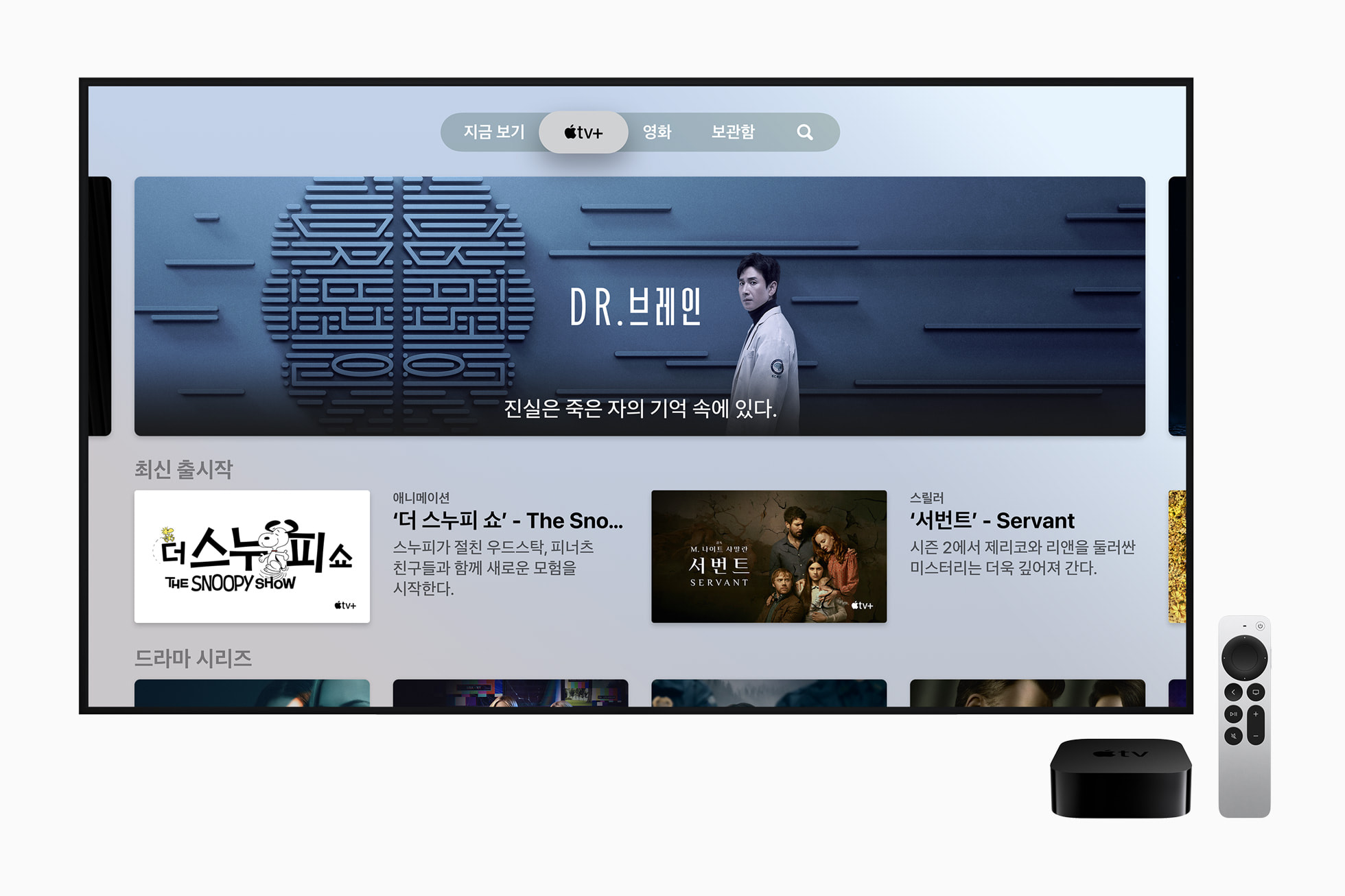 Apple TV+, Apple TV 앱, Apple TV 4K 11월 4일 한국 출시