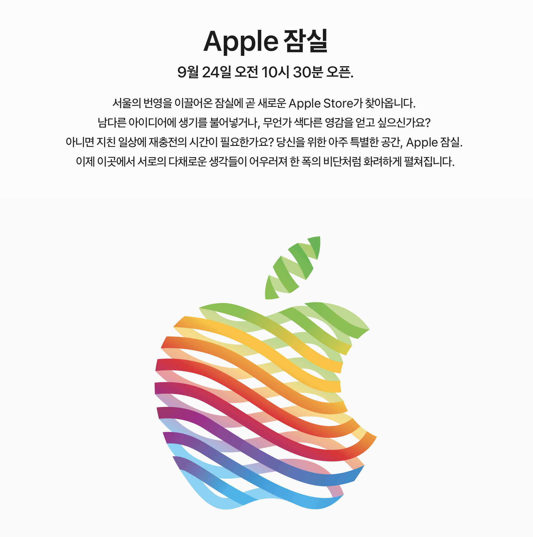Apple, 한국 롯데월드 쇼핑몰에 새로운 직영점 오픈