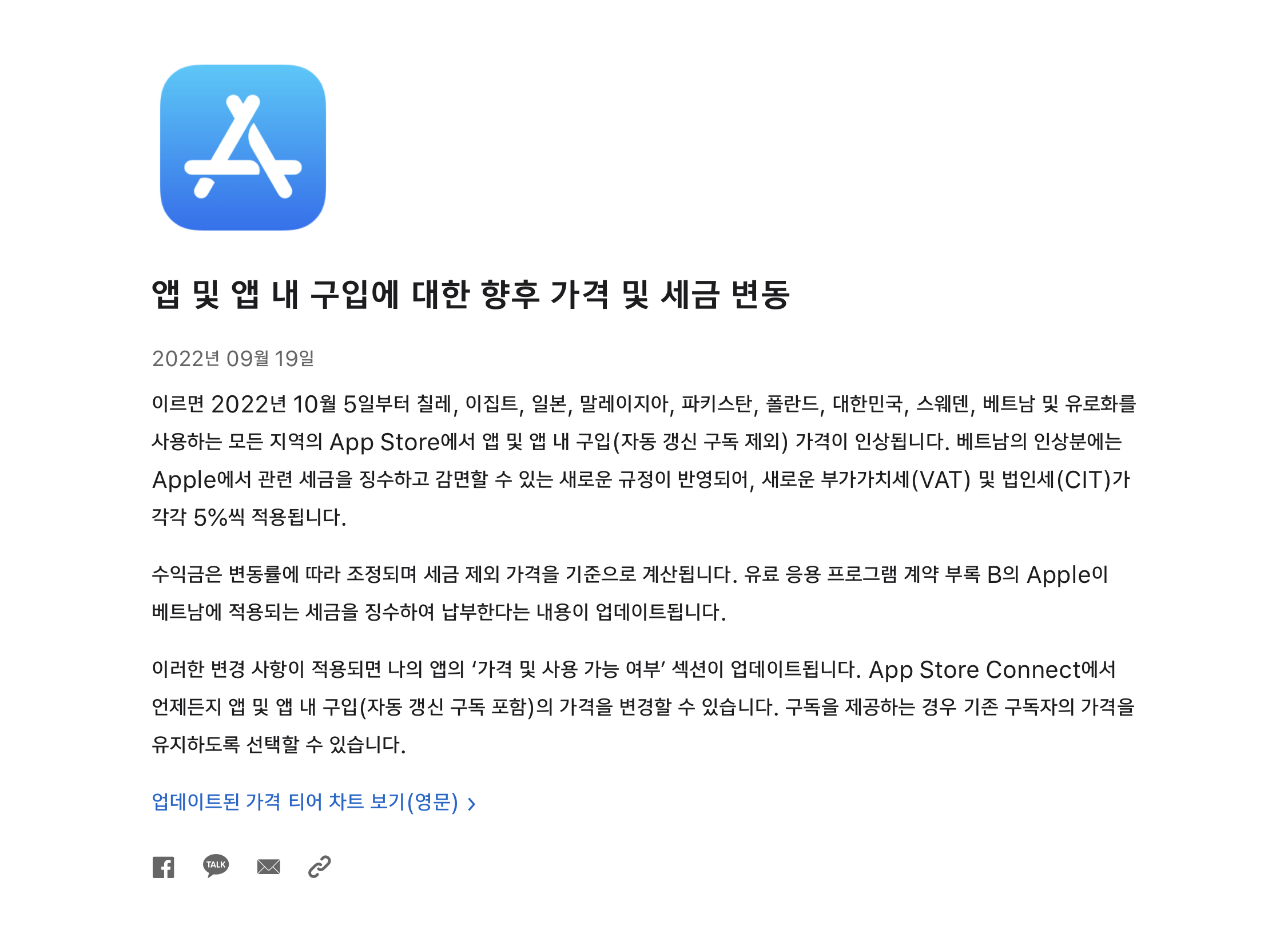 AppStore 앱 및 앱 내 구입 가격 및 세금 변동