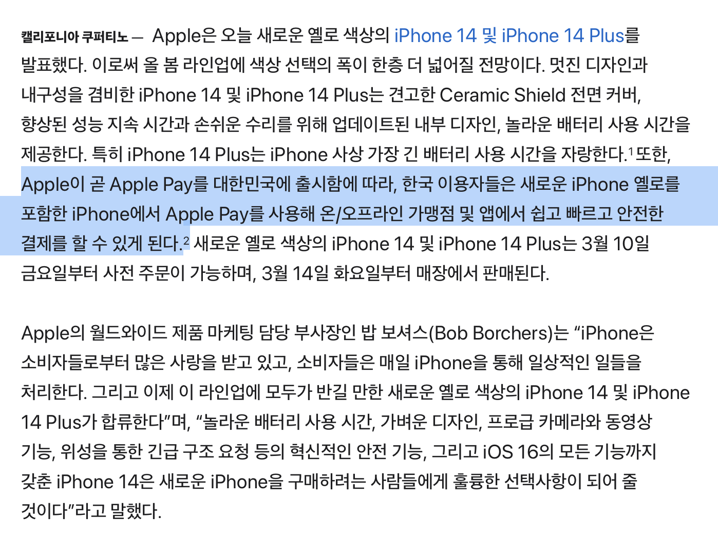 Apple, Apple Pay 한국 출시에 대한 공식 언급