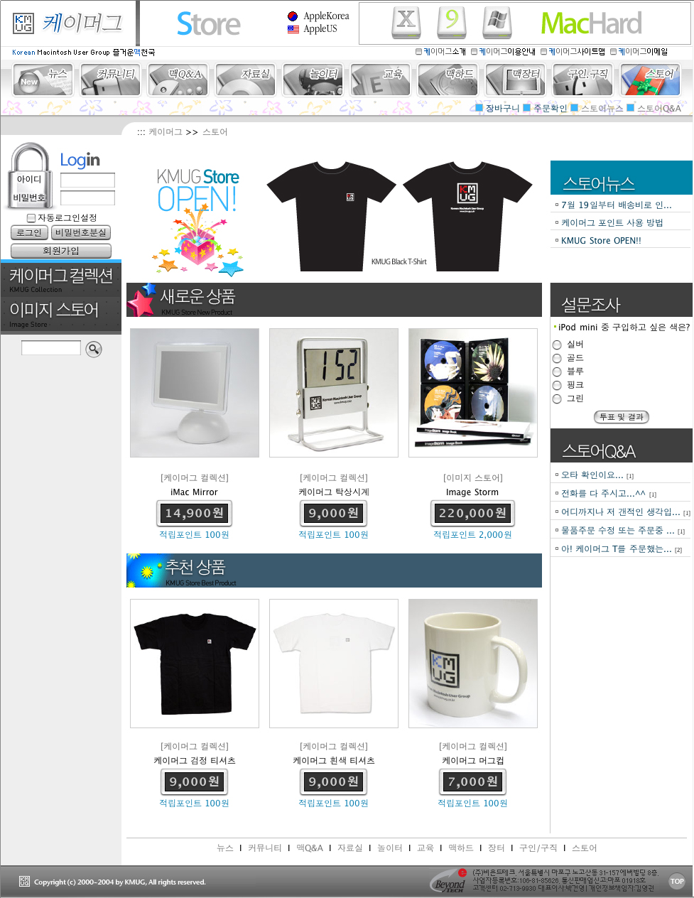 KMUG History : 케이머그 역사 7 kmug history 20040721 store