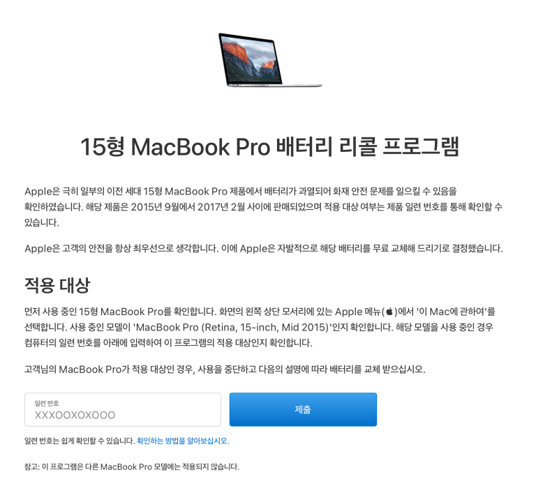 15 inch macbook pro battery recall