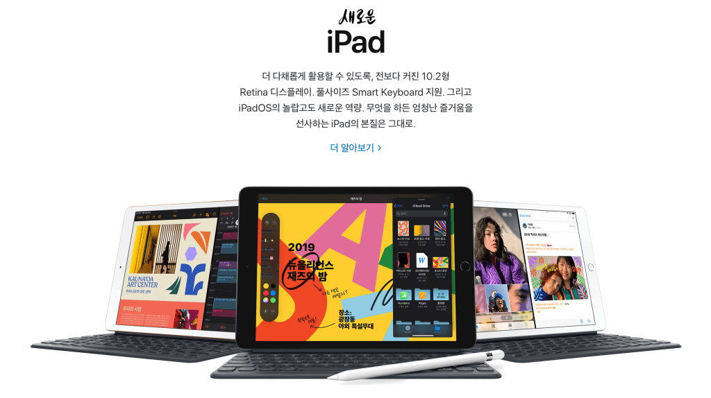 Apple Special Event September 2019 : Keynote 내용 정리 5 ipad