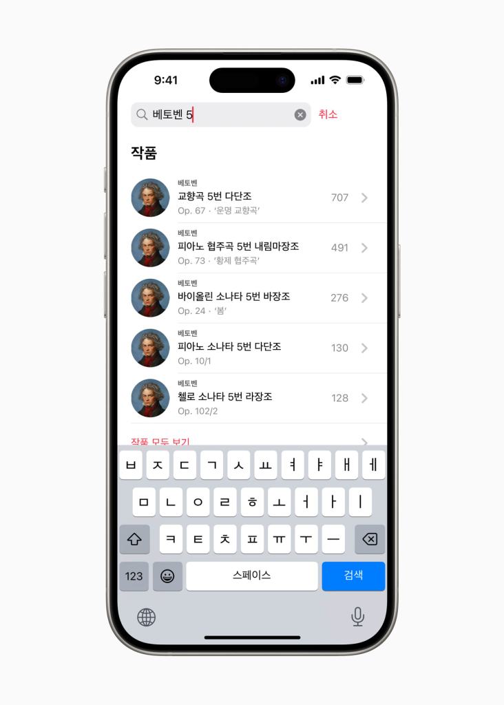 Apple Music Classical, 한국 출시 5 apple music classical kr search inline.jpg.large 2x