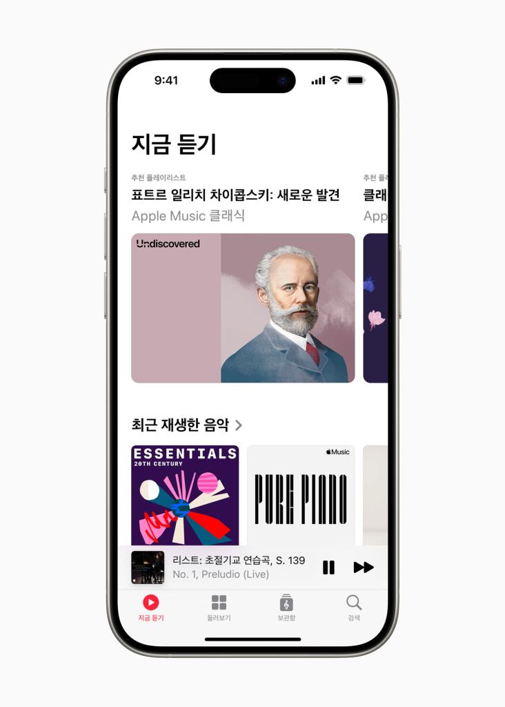 Apple Music Classical, 한국 출시 4 essentials