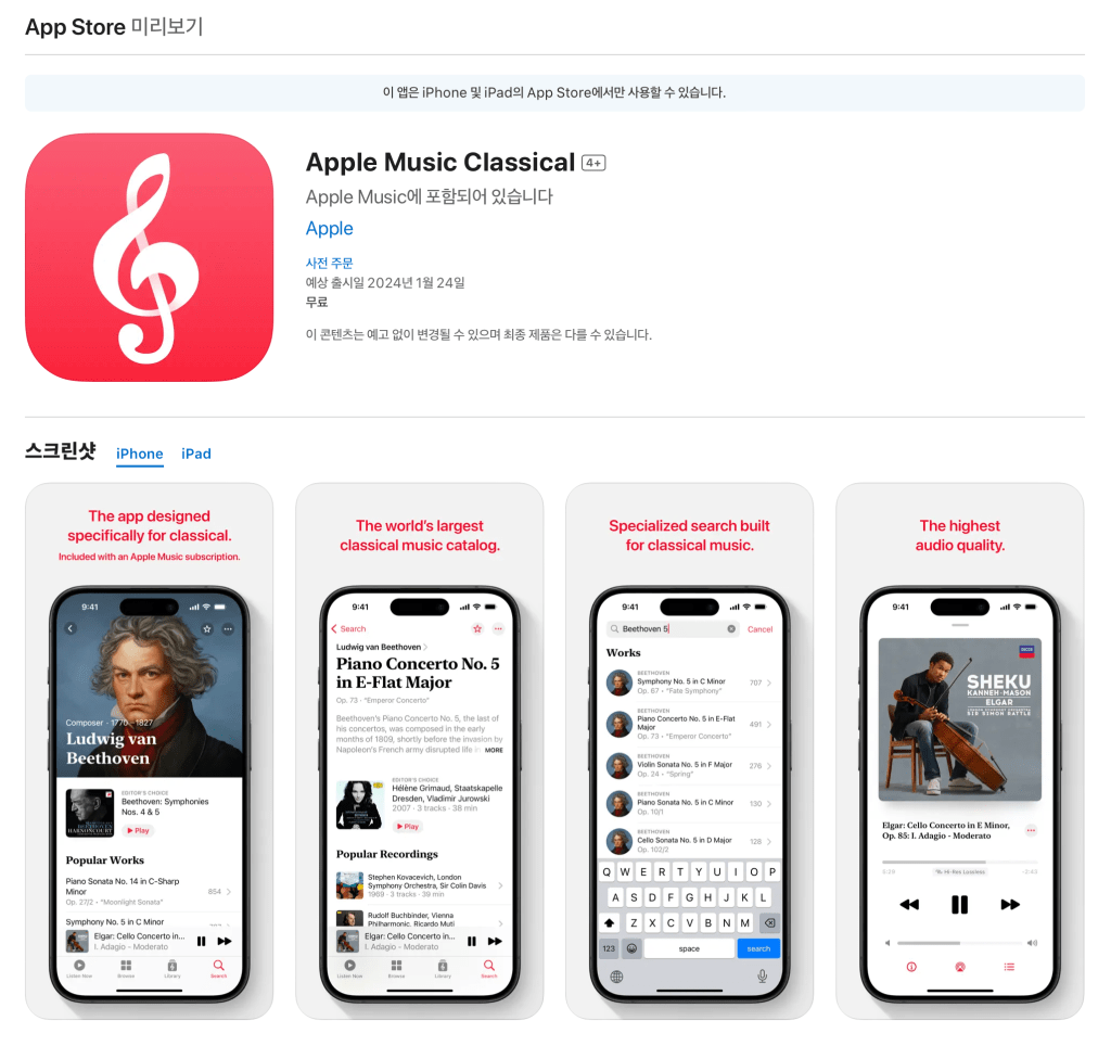 Apple Music Classical, 한국 출시 20 apple music classical app info 20240124 1