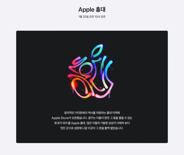 apple retail store hongdae