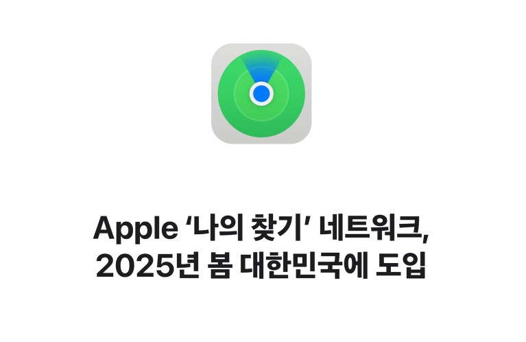 apple findmy news 20240905