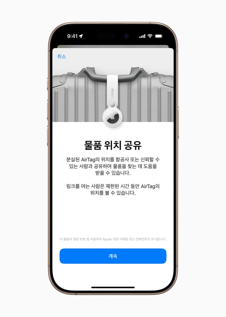 apple find my kr airtag share item location inline.jpg.large 2x
