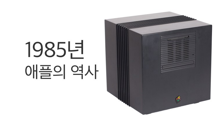 1985년 LaserWriter·Desktop Publishing과 Steve Jobs 퇴사