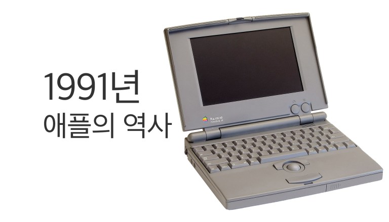 1991년 System 7·PowerBook·QuickTime