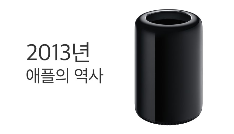 2013년 Apple 역사: iOS 7·Mac Pro·OS X Mavericks