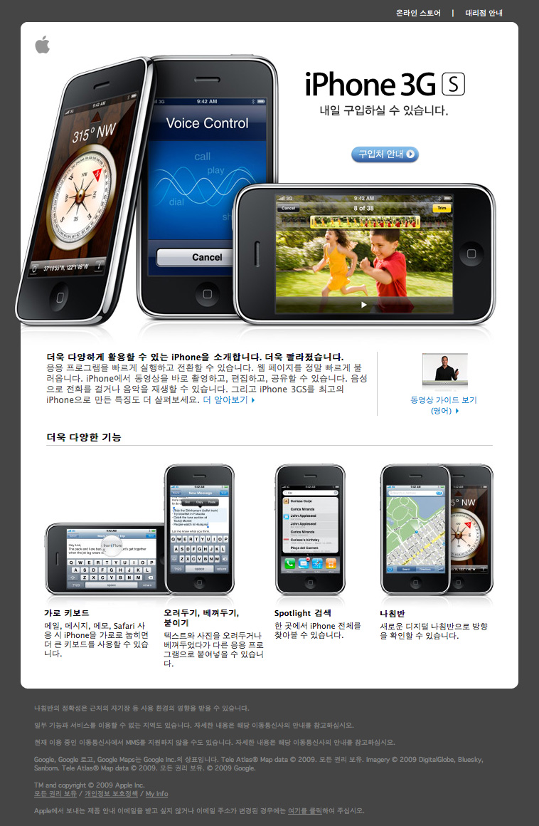 20091122_iphone3gs_info3