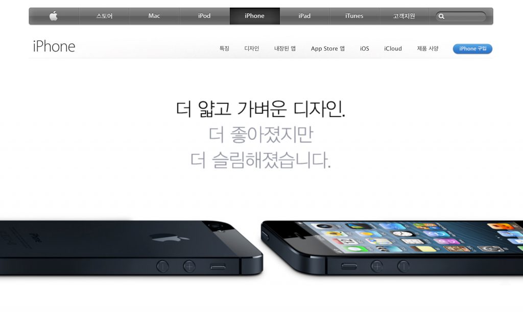20121207_iphone5_kr