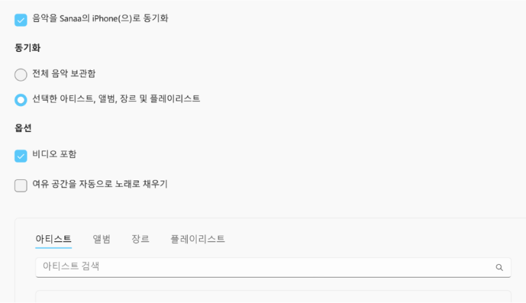 Windows Apple 기기 앱에서 아이폰 음악 동기화를 설정하는 화면
