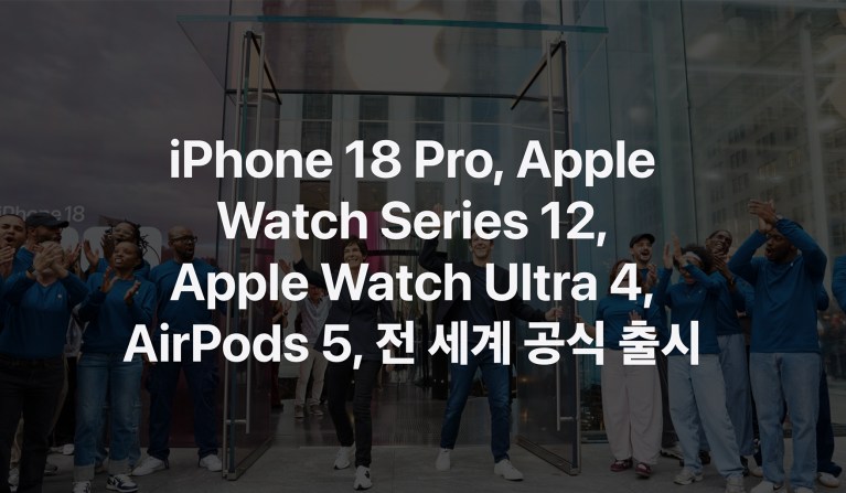 iPhone 18 Pro, Apple Watch Series 12, Apple Watch Ultra 4, AirPods 5, 전 세계 공식 출시